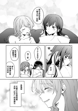 Page 53 of Anata no Kusuriyubi ni Eien o