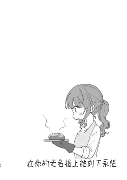 Page 68 of Anata no Kusuriyubi ni Eien o