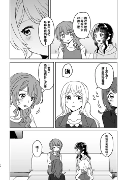 Page 70 of Anata no Kusuriyubi ni Eien o