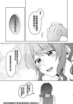 Page 73 of Anata no Kusuriyubi ni Eien o