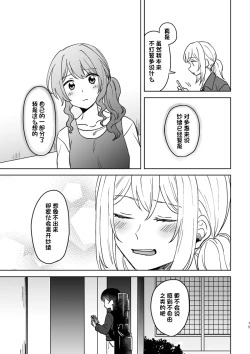 Page 75 of Anata no Kusuriyubi ni Eien o