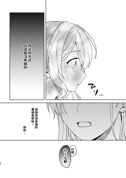 Page 90 of Anata no Kusuriyubi ni Eien o