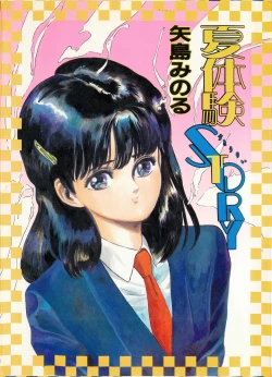 Page 1 of Natsutaiken STORY