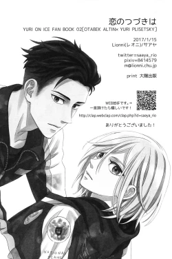Page 21 of Koi no Tsuzuki wa