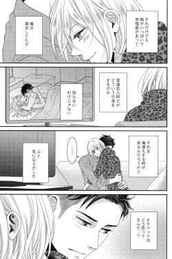 Page 6 of Koi no Tsuzuki wa