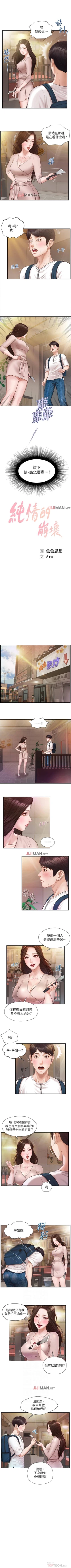 Page 10 of 【周三连载】纯情的崩坏（作者：Aru&色色思想） 第1~34话