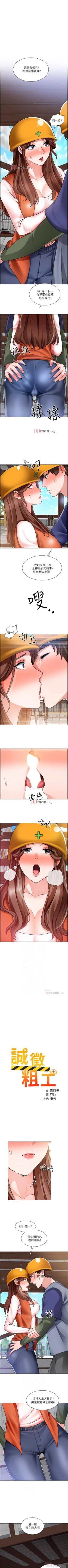 Page 121 of 【周三连载】诚徵粗工（作者：豆沙&雲河尹） 第1~22话