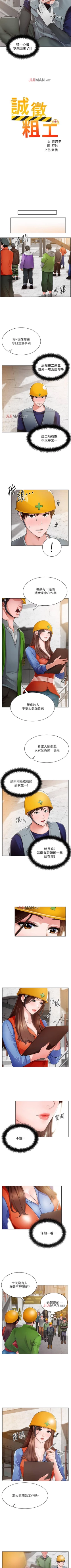 Page 7 of 【周三连载】诚徵粗工（作者：豆沙&雲河尹） 第1~22话