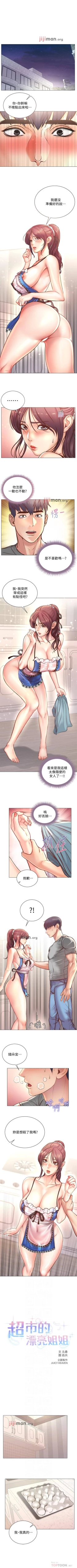 Page 353 of 【周三连载】超市的漂亮姐姐（作者：北鼻&逃兵） 第1~65话