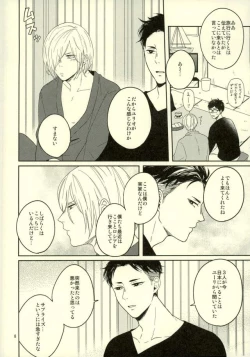 Page 5 of Kono Tabi Tsure ga Hasetsu ni Kimashite