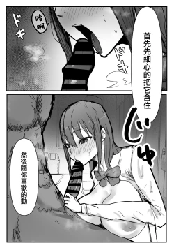 Page 19 of Otaku ni Yasashii Anoko wa Senpai ni Netorareta【羅莎莉亞漢化】