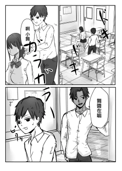 Page 45 of Otaku ni Yasashii Anoko wa Senpai ni Netorareta【羅莎莉亞漢化】