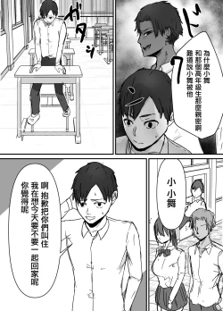 Page 47 of Otaku ni Yasashii Anoko wa Senpai ni Netorareta【羅莎莉亞漢化】