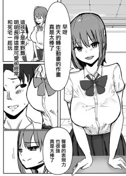 Page 4 of Otaku ni Yasashii Anoko wa Senpai ni Netorareta【羅莎莉亞漢化】