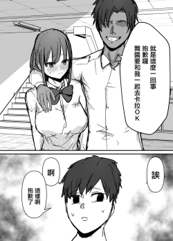 Page 50 of Otaku ni Yasashii Anoko wa Senpai ni Netorareta【羅莎莉亞漢化】