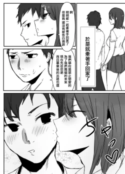 Page 7 of Otaku ni Yasashii Anoko wa Senpai ni Netorareta【羅莎莉亞漢化】