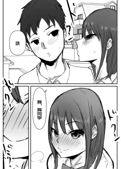 Page 8 of Otaku ni Yasashii Anoko wa Senpai ni Netorareta【羅莎莉亞漢化】