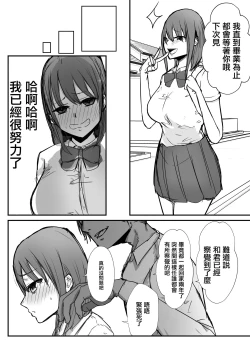 Page 9 of Otaku ni Yasashii Anoko wa Senpai ni Netorareta【羅莎莉亞漢化】