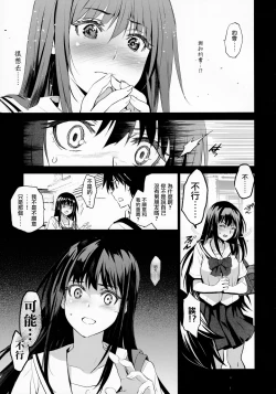 Page 5 of Otonari no Nie - Chichi ni Enko o Shii Rareru Osananajimi | 鄰家的犧牲品 弍 被父親逼迫援交的青梅竹馬