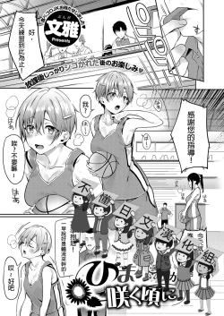 Page 1 of Himawari no Saku Koro ni