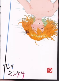 Page 1 of Kamui Mintara