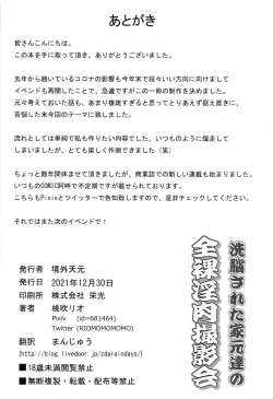 Page 26 of Sennou Sareta Iemoto-tachi no Zenra Inniku Satsueikai