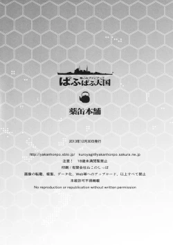 Page 17 of Puff Puff Tengoku