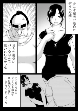 Page 2 of Watashi wa Gifu no Kayoizuma