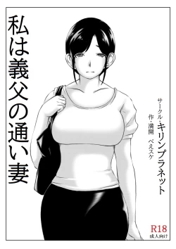 Page 4 of Watashi wa Gifu no Kayoizuma