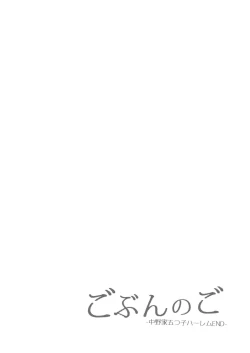 Page 4 of Gotoubun no Hanayome Harem Soushuuhen