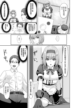 Page 6 of Kaji Daikou Android-san ni Nasu ga Mama Seishori shite Morau Ohanashi