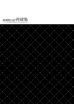 Page 164 of Imouto Choukyou Nikki Sairokushuu - the collected reprints of imouto choukyou nikki