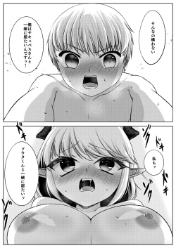 Page 23 of サキュバスのお姉さんに搾り取られる!!～したいだけ～