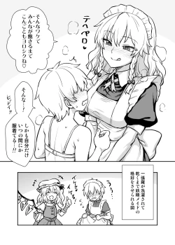 Page 16 of Sakuya-san ga Arawareta!