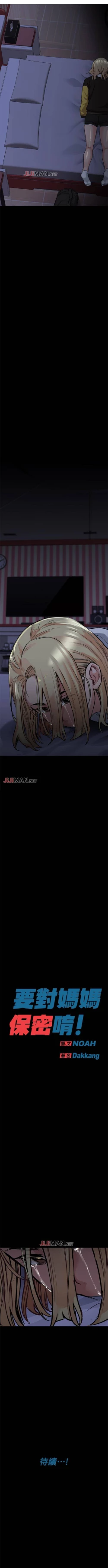 Page 128 of 要对妈妈保密唷!（作者：NOAH） 第1~30话  mangaroshionline.blogspot.com