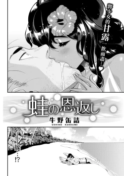 Page 2 of Kaeru no Ongaeshi