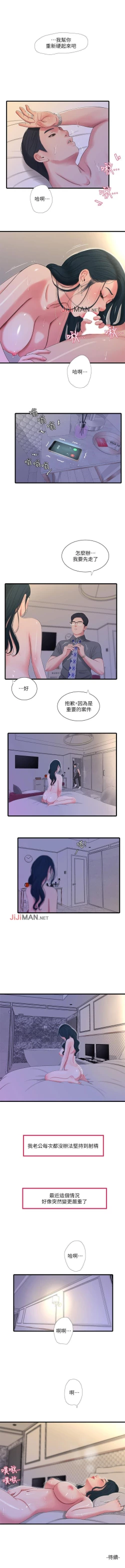 Page 132 of 【周四连载】亲家四姐妹（作者：愛摸） 第1~58话