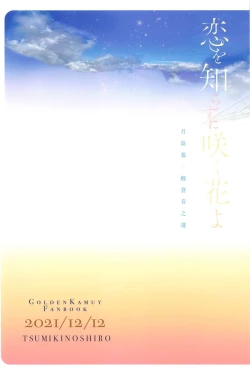 Page 34 of Koi o shirazu ni saku Hana yo