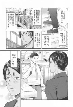 Page 4 of Koi o shirazu ni saku Hana yo
