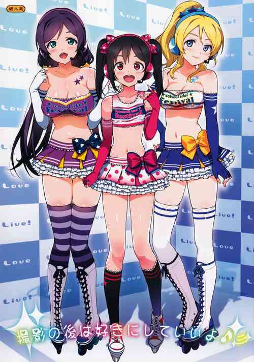 Download Satsuei no Ato wa Suki ni Shite ii yo ♪