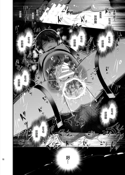 Page 17 of Mesu Ochi Danmen Sex | 雌堕断面sex