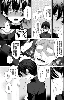 Page 6 of Mesu Ochi Danmen Sex | 雌堕断面sex