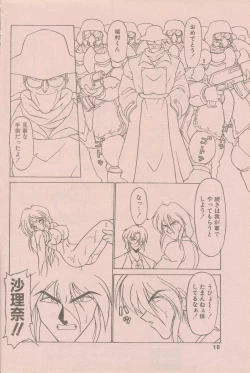 Page 16 of 新造人間ストラグルバニー未収録分