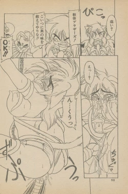 Page 50 of 新造人間ストラグルバニー未収録分