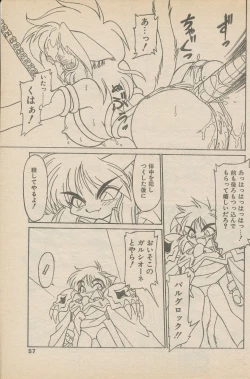 Page 57 of 新造人間ストラグルバニー未収録分