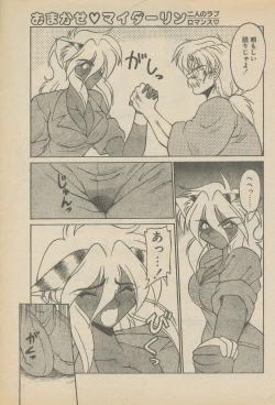 Page 93 of 新造人間ストラグルバニー未収録分