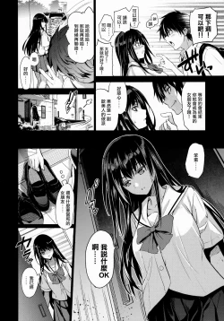 Page 6 of Otonari no Nie - Chichi ni Enko o Shii Rareru Osananajimi | 鄰家的犧牲品 弍 被父親逼迫援交的青梅竹馬