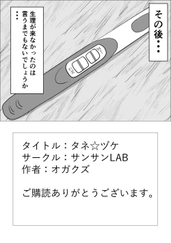 Page 28 of タネヅケ