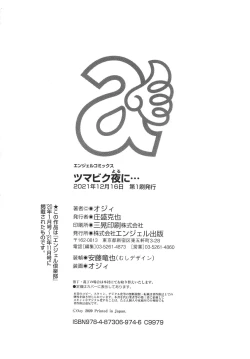 Page 207 of Tsumabiku yoru ni…