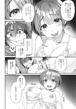 Page 155 of Doujin Sakka wa Cosplay Ecchi no Yume wo Miruka